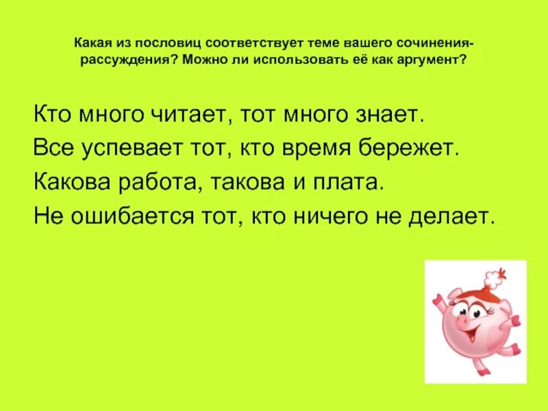 Составить текст по пословице. Рассуждение на пословицу. Мини сочинение про пословицу. Сочинение про поговорки. Пословица сочинение рассуждение.