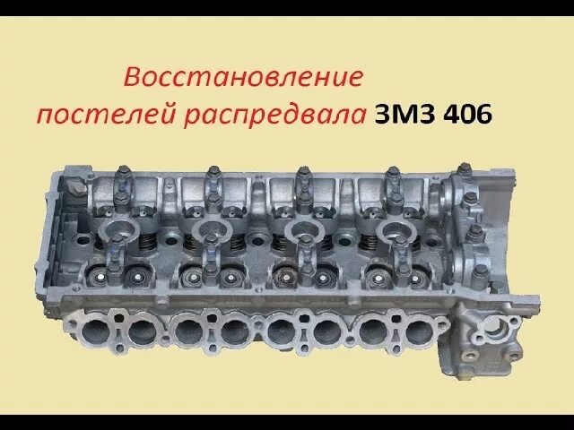 Постели распредвалов змз 406. Бугель ГБЦ 406. Бугеля ГБЦ ЗМЗ 406. Головка Газель 406. Бугель распредвала ЗМЗ 406.