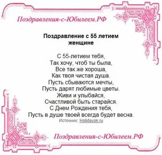 Тост своими словами на юбилей женщине