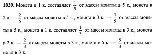 Геометрия 9 класс номер 1167. Математика 5 класс номер 1039. Математика 6 класс номер 1039. Математика упражнение 1039 5 класс.