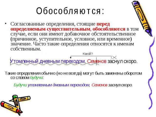 Согласованные определения обособляются. Обособленное согласованное распространенное определение. Определения имеющие добавочное обстоятельственное значение. Определение стоящие перед определяемым словом. Одиночные и распространенные согласованные определения