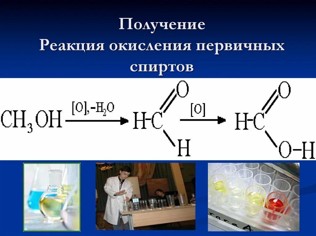 Реакция окисления первичных спиртов. Реакция окисления спиртов. Получение этанола реакции окисления спирта. Реакции окисления карбоновых кислот