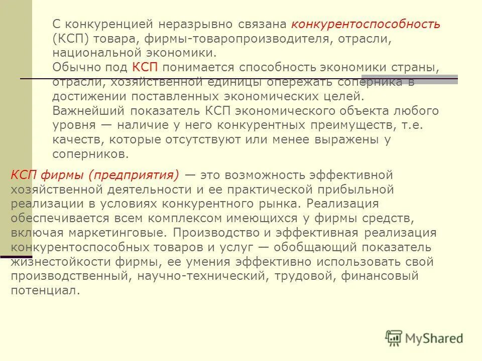 Сущность и виды конкуренции. Содержание конкуренции. Содержание и виды конкуренции. Математическая модель в политологии. Содержание конкуренции.
