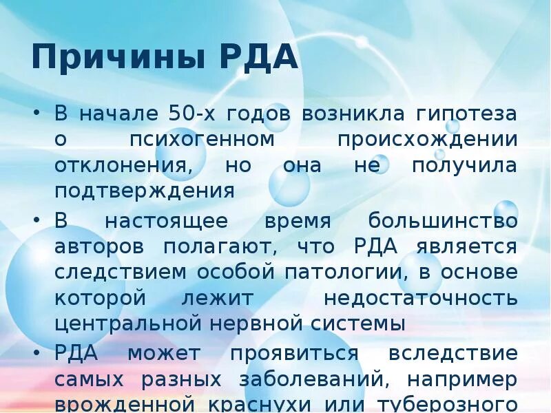 Рда. Ранний детский аутизм причины. Синдром раннего детского аутизма рда. Основные признаки раннего детского аутизма. Признаки рда.