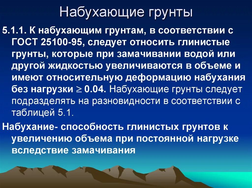 Грунт увеличивается в объеме