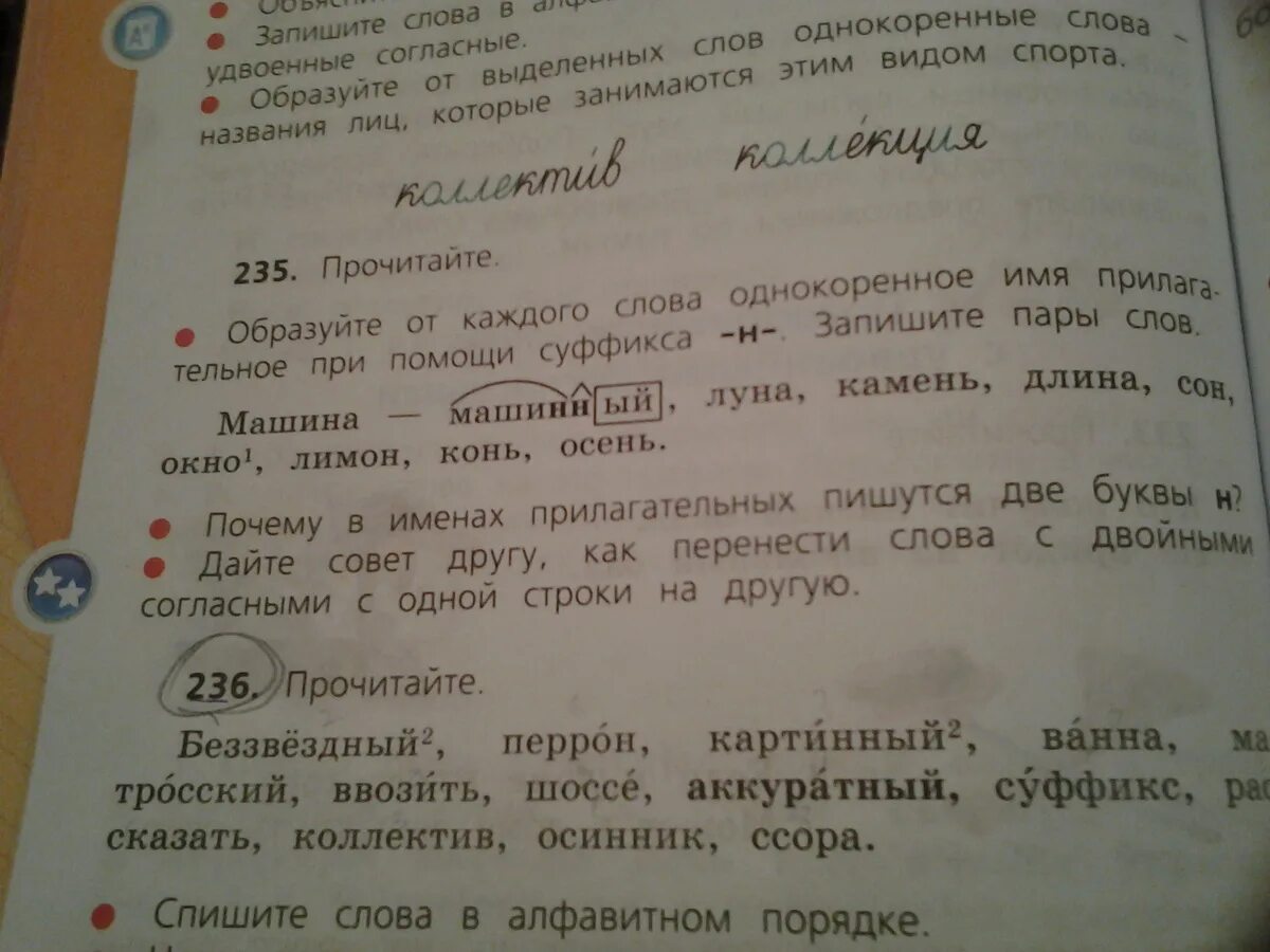 Текст 51 слово. Однокоренные слова. Удвоенные согласные. Однокоренные слова с удвоенной согласной. Окно однокоренные слова.