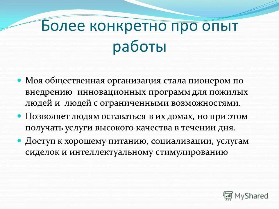 расскажите про опыт работы. расскажите про опыт работы. получить работу. опишите свой профессиональный опыт. выступление с докладом.