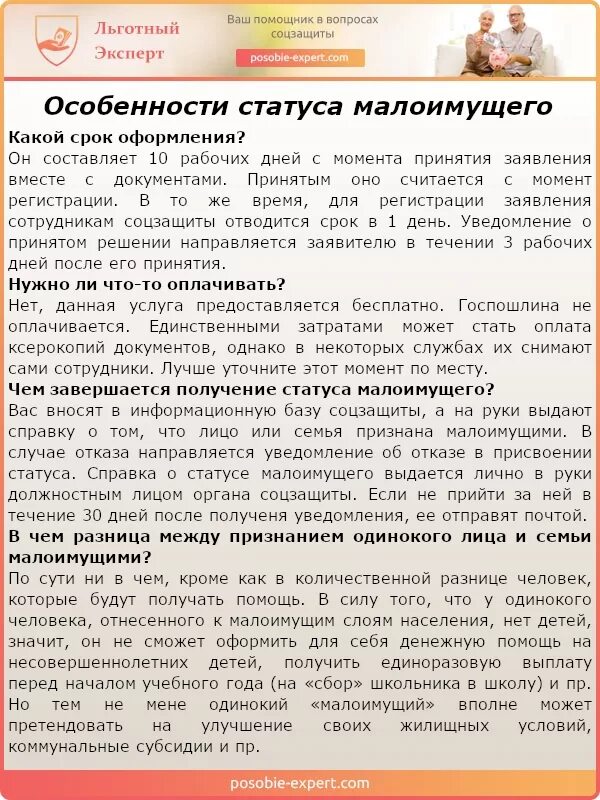 Оформление статуса малоимущей. Какие документы нужны для статуса малоимущих. Перечень документов для получения статуса малоимущего. Какие документы нужны для подтверждения статуса малоимущих. Какие справки нужны для статуса малоимущей семьи.