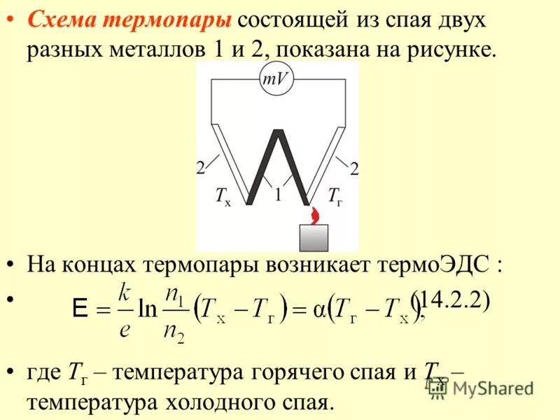 Температура холодного спая. Термоэдс металлов. Термопара схема. Термоэлектродвижущая сила, возникающая в термопаре. График разности температур горячего и холодного спаев термопары.