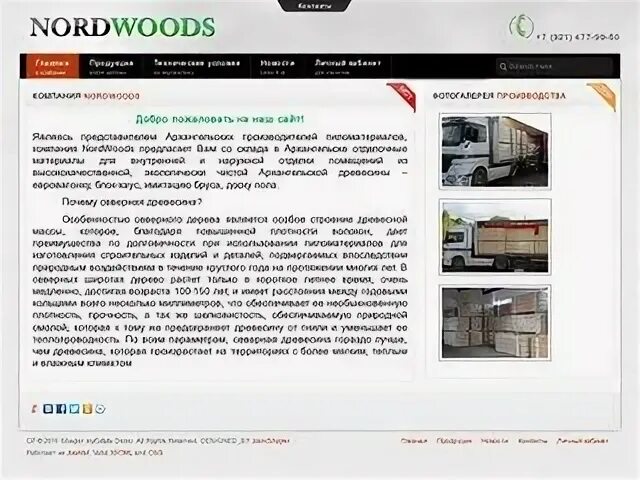 Норвежский сайт архангельск на русском