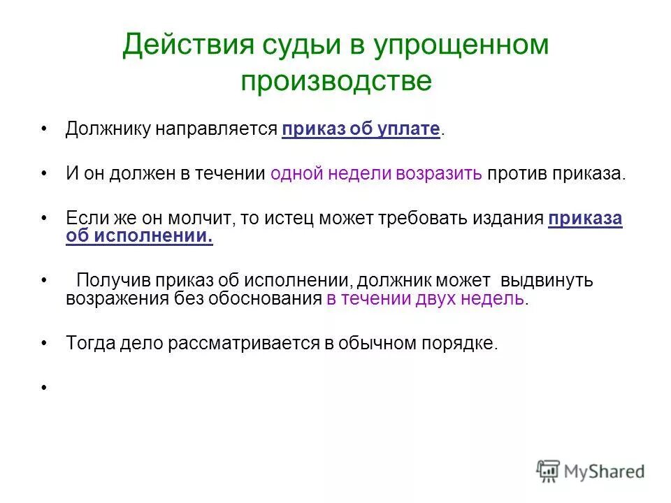 Упрощенное производство гражданского дела. Заочное и упрощенное производство в гражданском процессе. Особенности упрощенного производства. Упрощенное производство презентация. Упрощенное производство таблица.