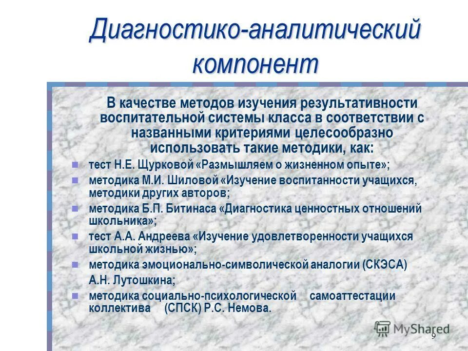 Производственная педагогика. Учебные способности средние. Диагностико консультативная деятельность. Микроисследование по педагогике пример. Диагностико-аналитическая работа классного руководителя.