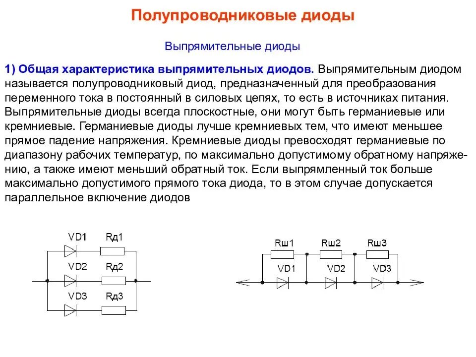 Выпрямительный полупроводниковый диод схема. Схема включения выпрямительных диодов стабилитронов. Схема подключения полупроводникового диода. Схема включения полупроводникового диода. Лабораторные работы диод