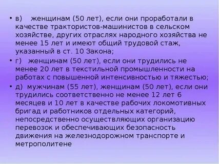 Выход на пенсию работников сельского хозяйства