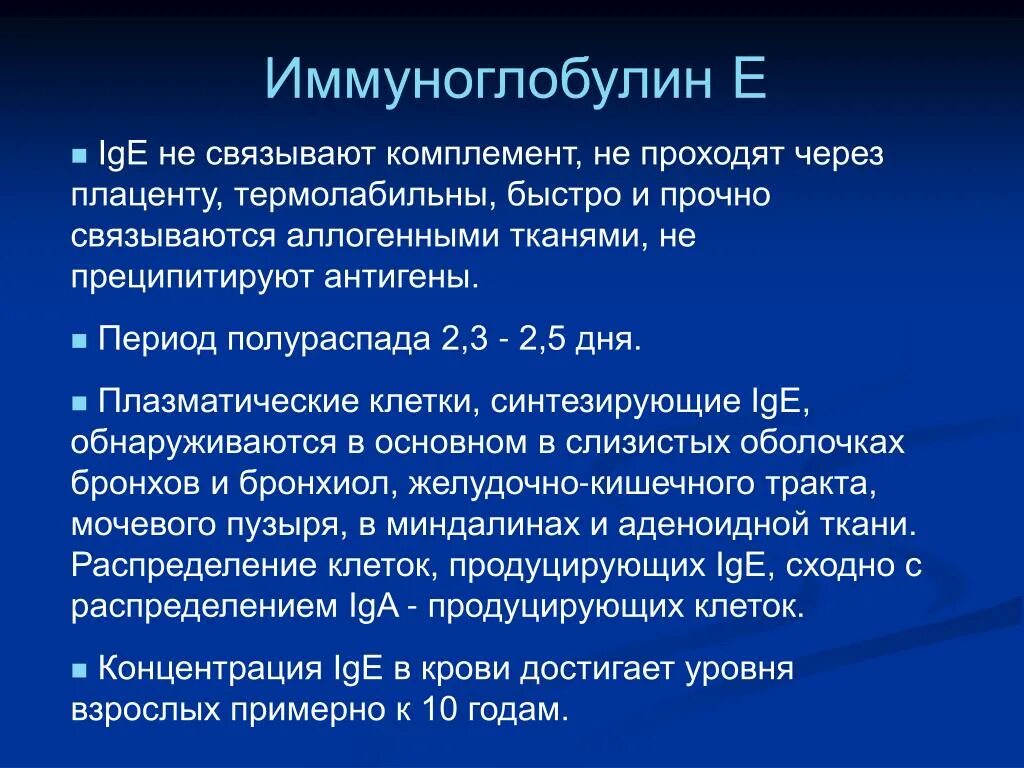 Иммуноглобулин подготовка