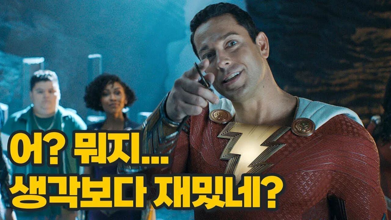 Тип шазам. Шазам ярость богов.