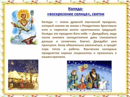 Зимнее солнцестояние какие ритуалы