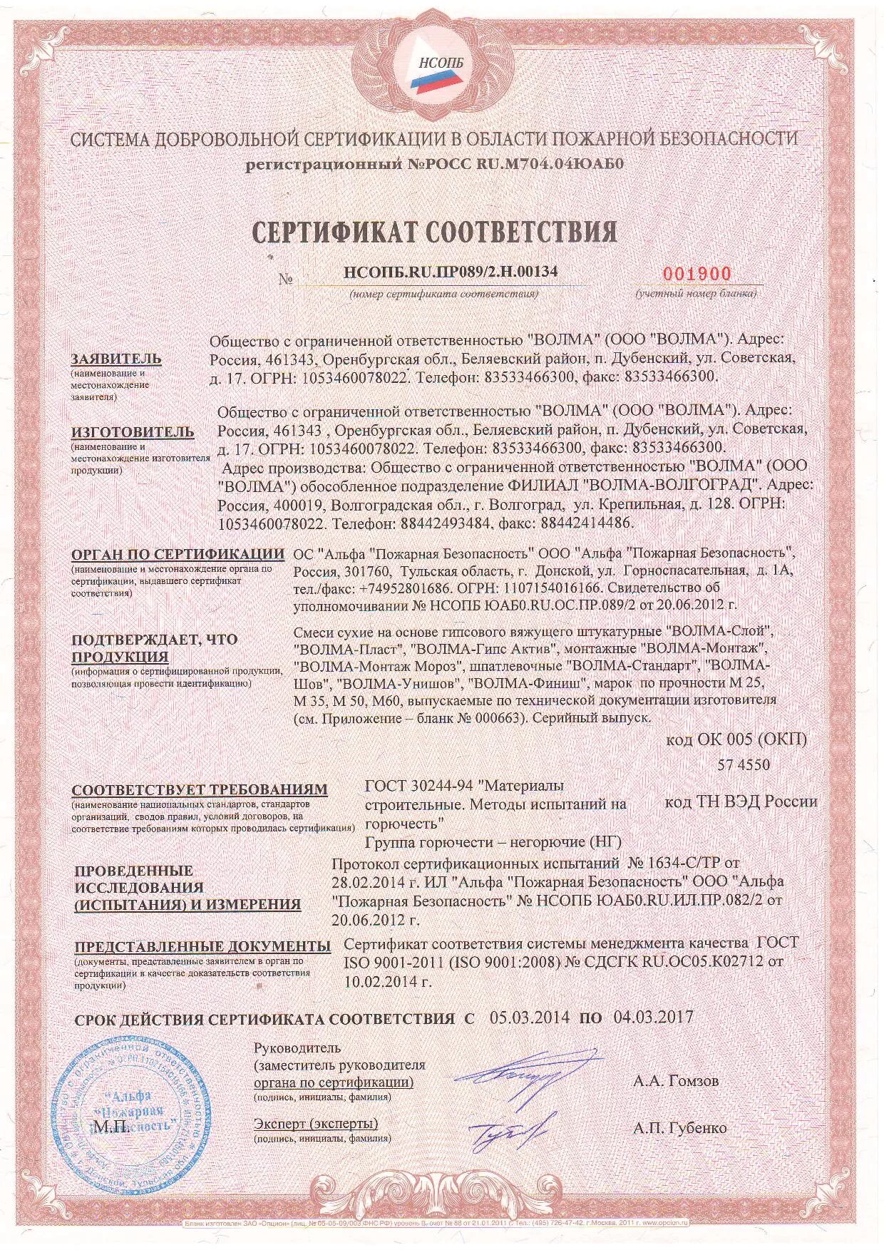Сертификат соответствия штукатурка гипсовая ротбанд. Сертификат на штукатурку гипсовую. Сертификат ротбанд штукатурка. Сертификат ротбанд штукатурка. Сертификат качества шпаклевка гипсовая финишная кнауф.