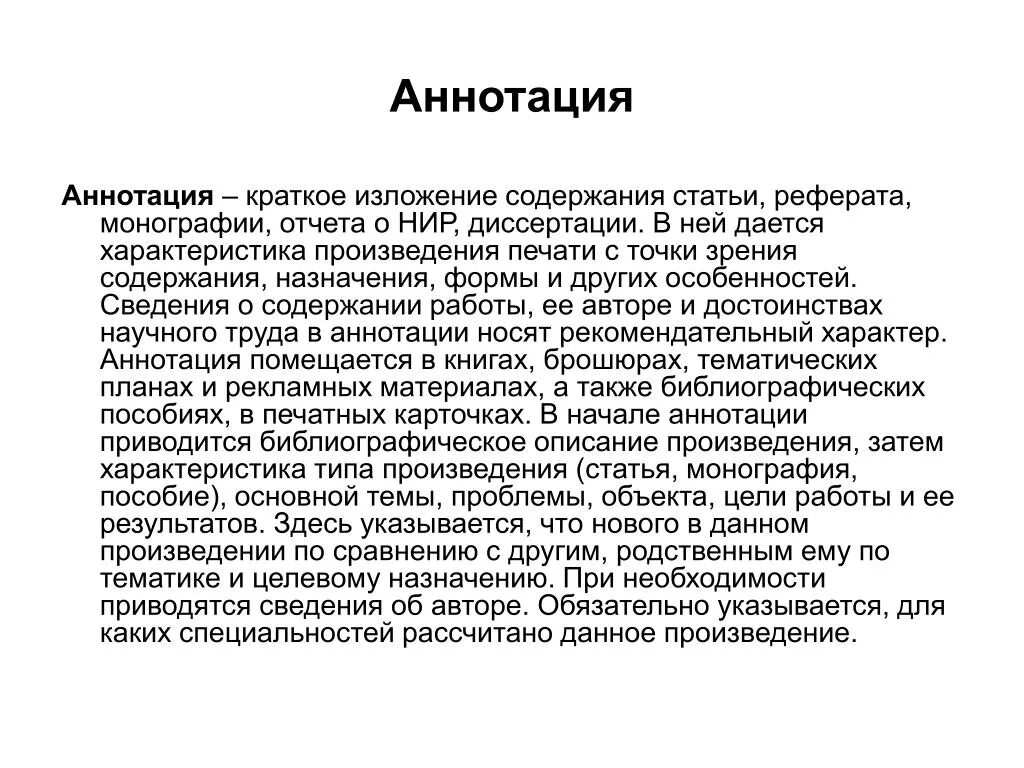 Аннотация. Пример написания аннотации к статье. Аннотация к научной статье. Краткая аннотация работы. Аннотация для книги любимые стихи детства