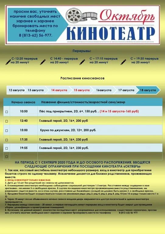 Афиша октябрь. Афиша кинотеатра октябрь 2022. Кинотеатр октябрь Озерск расписание. Расписание фильмов октябрь 2022. Мгинское такси.