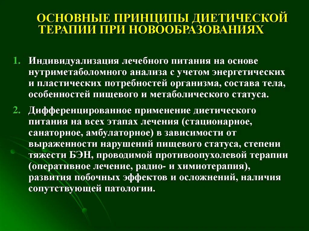 основной принцип лечебного питания:. принципы лечебных диет. принципы диетического питания кратко. принципы лечебных диет. основной принцип диетического питания.