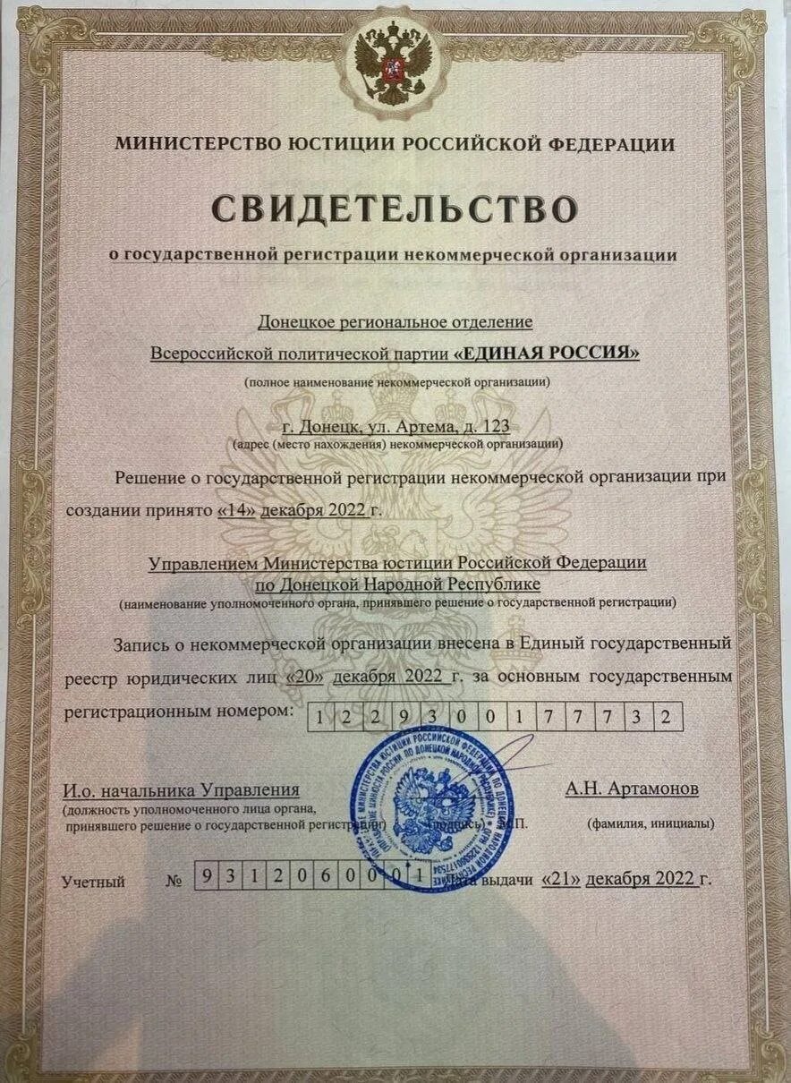 Где зарегистрирован днр