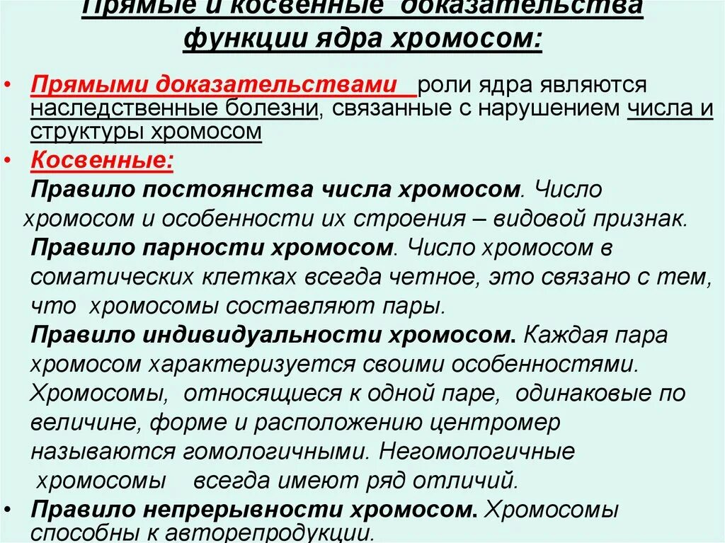 Косвенные сведения. Прямые и косвенные доказательства. Прямое и косвенное доказательство. Доказательство роли ядра. Доказательства роли ядра в передаче наследственной информации.