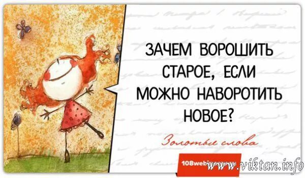 Зачем былое ворошить