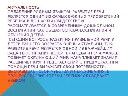 Усвоение родного языка