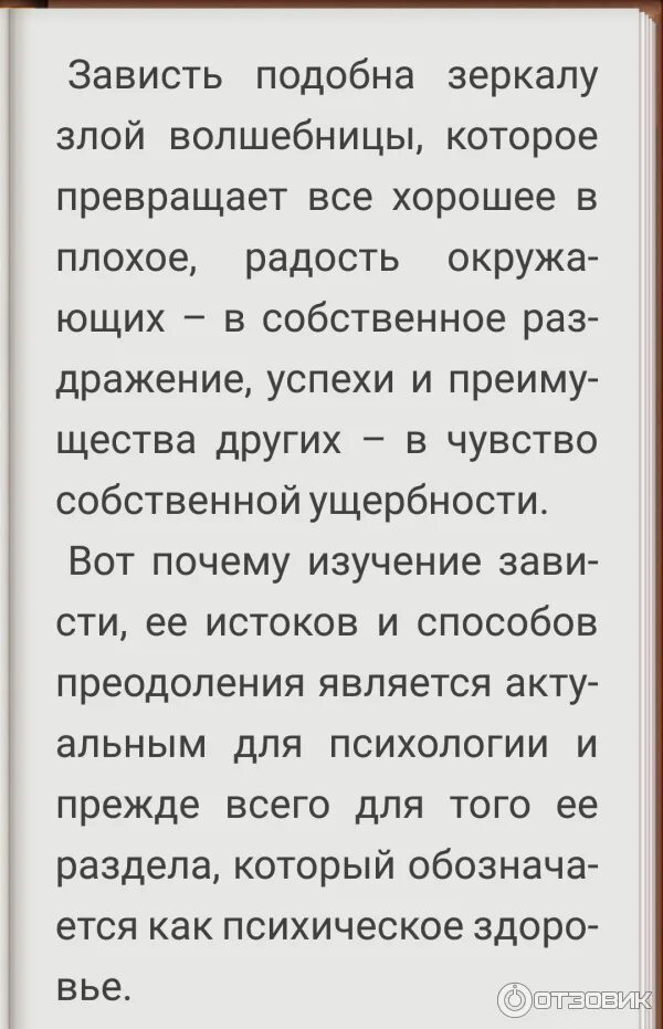 Истории зависти. Рассказ про зависть. Зависть это определение. Чувство зависти. Зависть это качество или чувство.