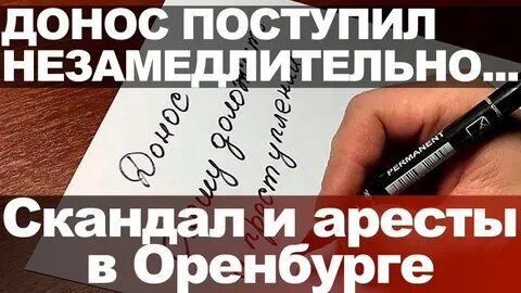 Донос вопросы