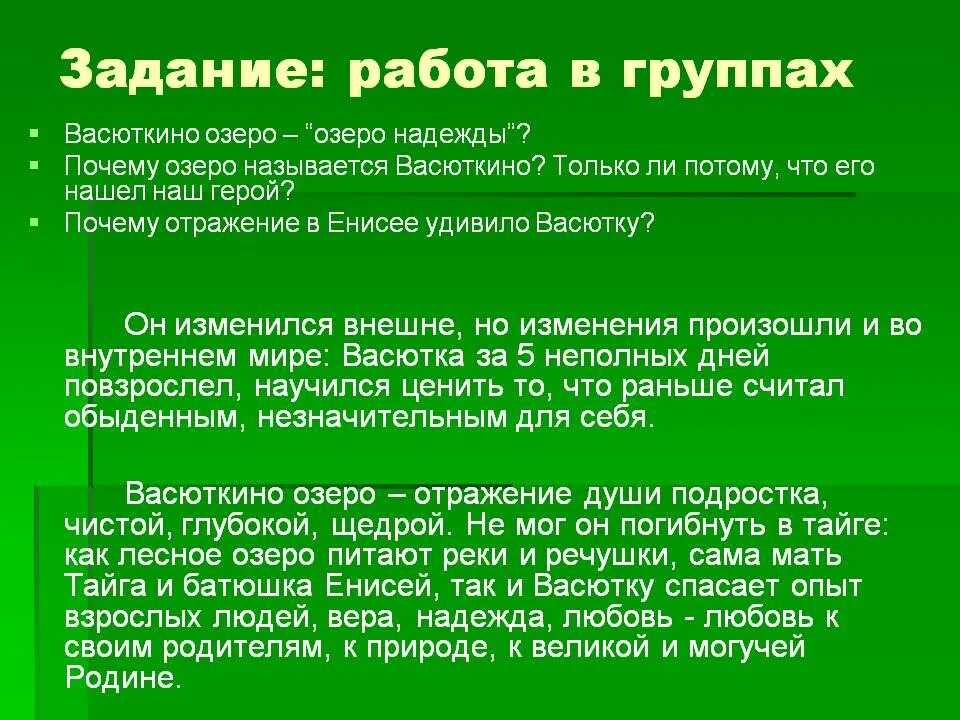 Что помогло васютке спастись. План Васюткино озеро. План Васюткино озеро 5. Сочинение на тему Васюткино озеро 5 класс. План по рассказу васюткое.