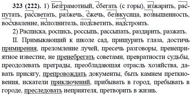 Русский язык 9 класс 222 упражнение. Присоединиться к демонстрации примыкающий к школе. Русский язык 9 класс упражнение 323. Русский язык 9 класс бархударов 369