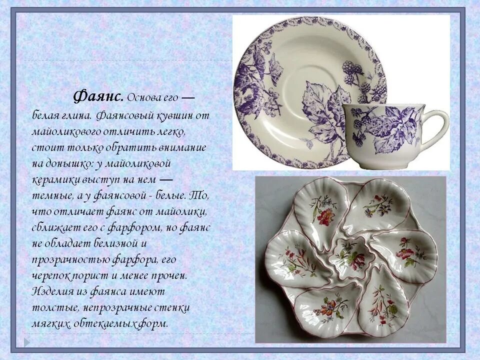 Фаянс определение. Керамика фарфор фаянс. различие фарфора и фаянса. отличие фарфора от фаянса. характеристика фарфоровой посуды.