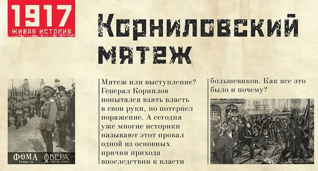 Корниловский мятеж в августе 1917 был попыткой. Генерал корнилов 1917. керенский и корнилов мятеж. мятеж корнилова 1917. выступление корнилова в 1917.