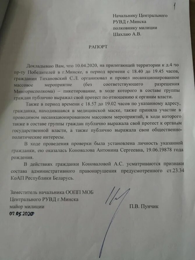 Что такое рапорт. Рапорт образец. рапорт на поощрение военнослужащего. рапорт об административном правонарушении. рапорт на поощрение сотрудника.