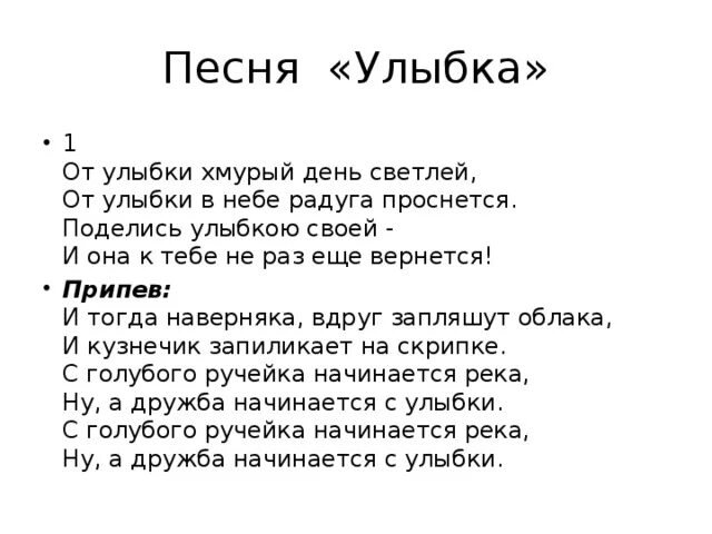 Текст песни улыбка