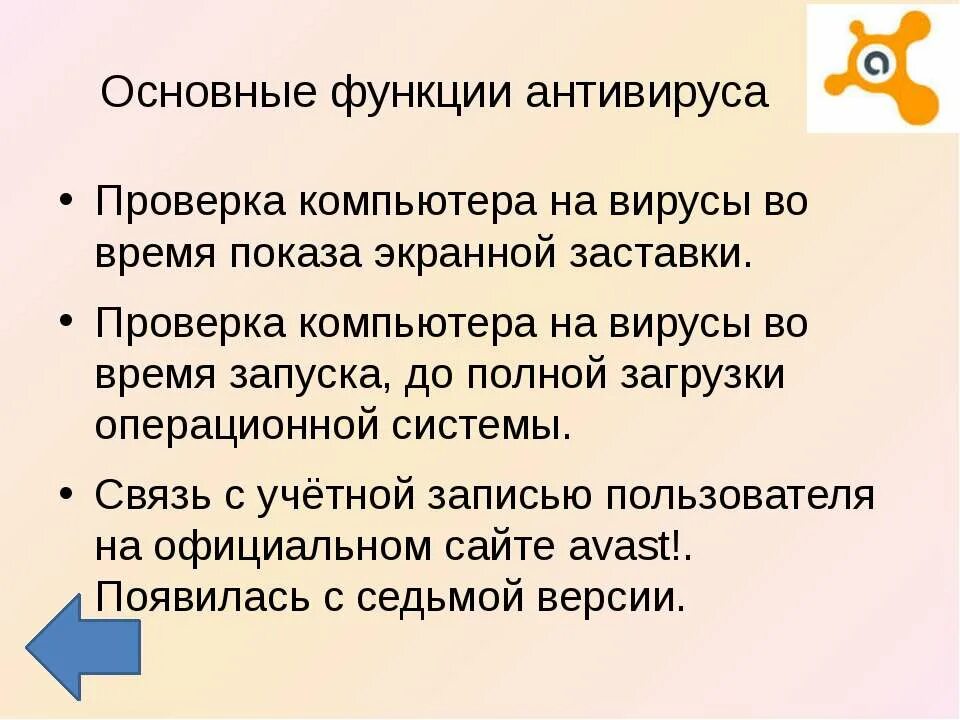 Сообщение на тему тестирование антивирусных программ. Основные функции антивируса. функции антивирусных программ. основные функции антивирусных программ. какие функции могут быть у антивирусных программ.