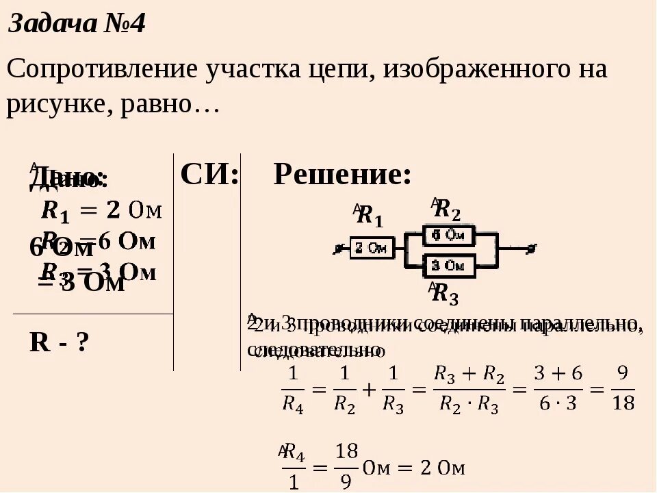 Полное сопротивление задачи. Задачи на нахождение сопротивления в цепи решение. Сопротивление участка цепи изображенного на рисунке равно. Определи общее сопротивление участка цепи. Задачи на сопротивление участка цепи.