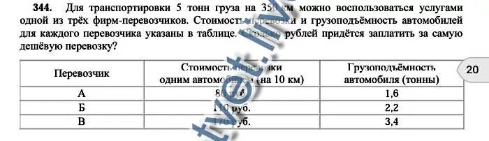 Для транспортировки 42 тонн груза. Перевозит 5 тонн груза. Себестоимость перевозки 1 тонны груза пример. Для транспортировки 3 тонн груза на 150 км.