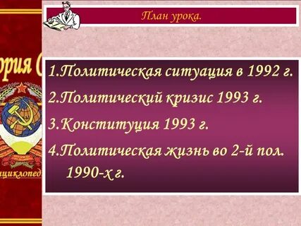 Кризис конституции