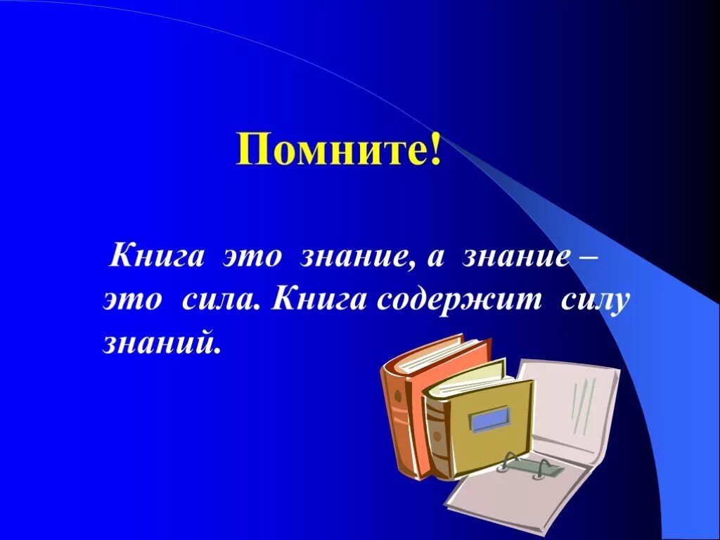 Проект 6 класс книги. Ценность книг. Книга для…. Презентация книги. Книга источник знаний.