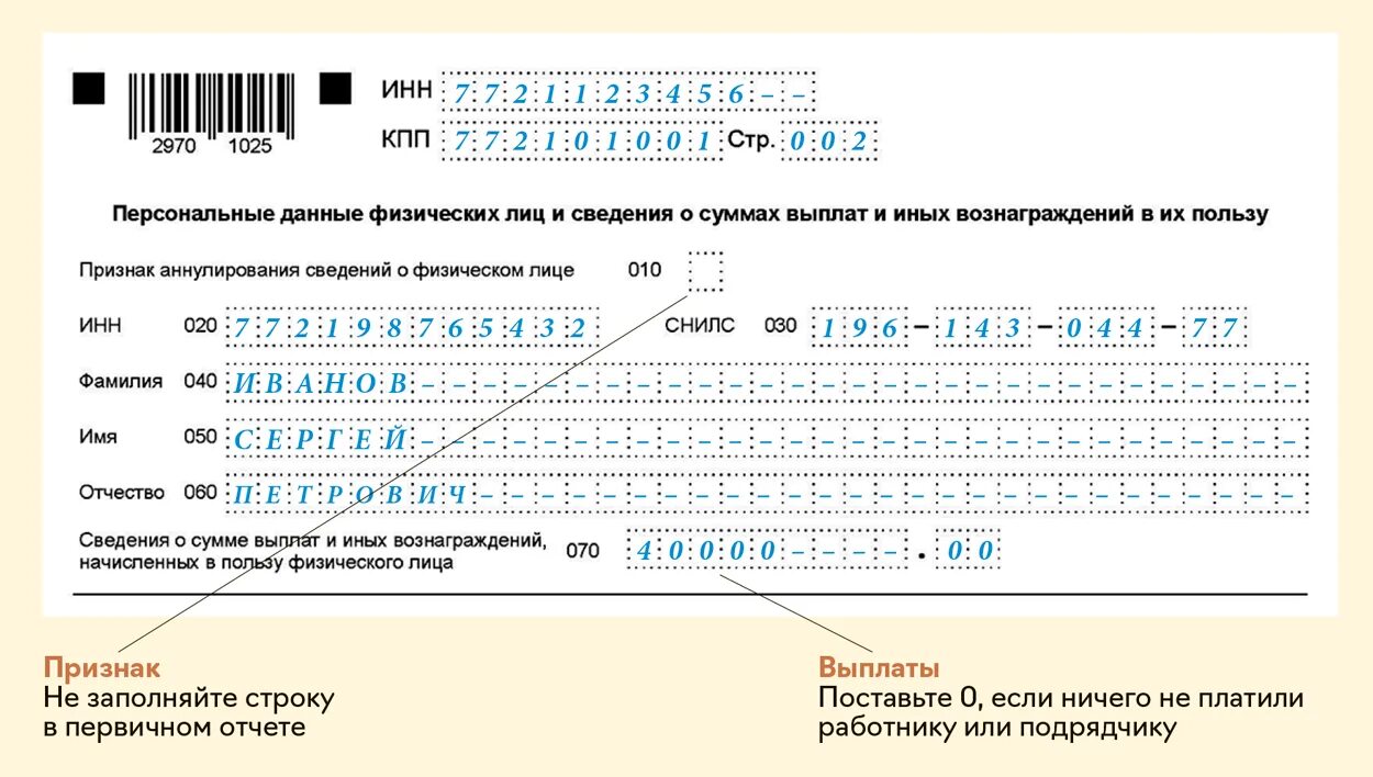 Персонифицированный отчет образец. Кнд персонифицированные сведения. Персонифицированные сведения о физических лицах как заполнить. Разд 3 сведения о застрахованных лицах. Отчет персонифицированные сведения о физических лицах 2023.