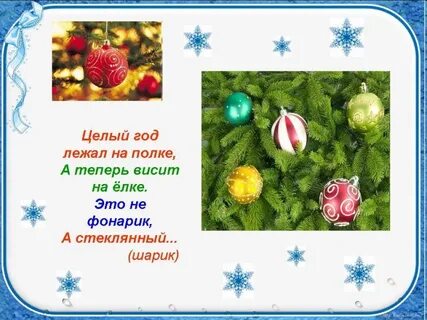 Загадки короткие про новый год для детей