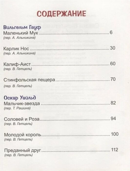 носов живая шляпа количество страниц. сколько страниц в книге трудный хлеб. носов дружок сколько страниц в рассказе. нос сколько страниц. маленький мук сколько страниц в книге.