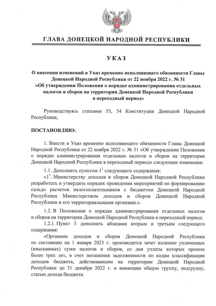 Указ главы ДНР № 93. Указ главы ДНР от 21.07.2022 391. Указ главы о выходных днях в 2023 году. Указ главы ДНР О ликвидаторе чернобривце. Указ о временном исполнении