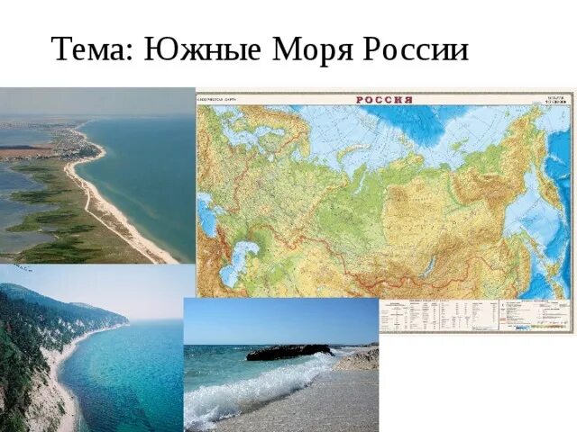 Назови 5 морей россии. Моря России. Море на юге России. Моря России 4 класс. Самые моря России.