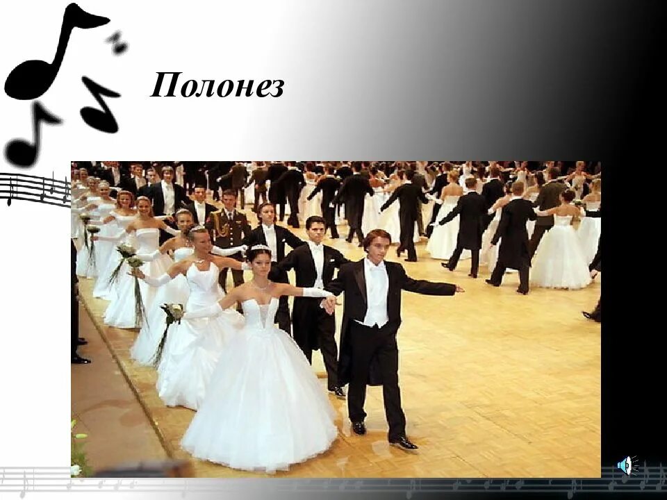 Полонез танец фото. Польша танец полонез. Польские народные танцы полонез. Польские народные танцы полонез. Полонез вид танца.