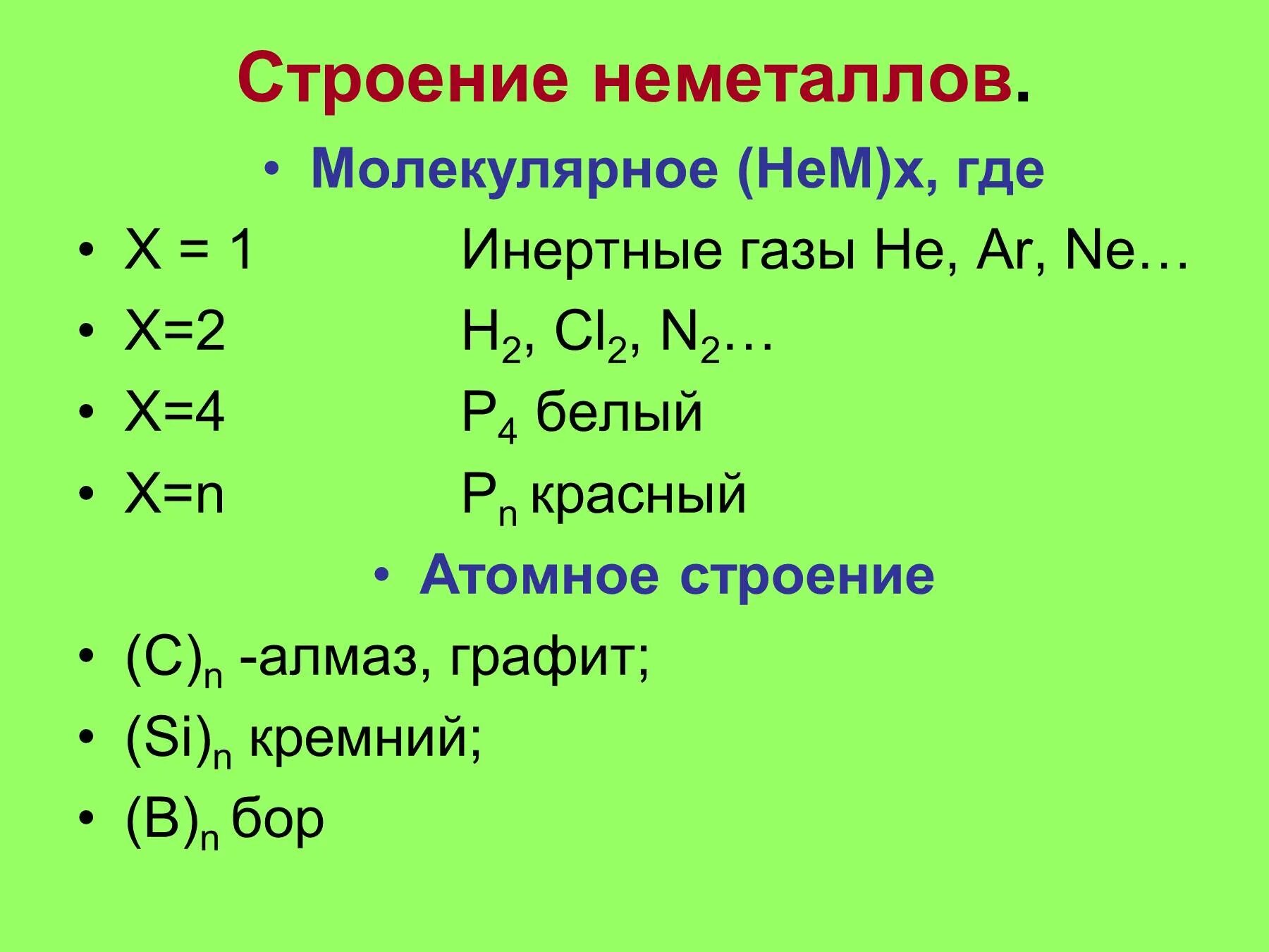 Какими способами можно получить неметаллы. Какими способами можно получить неметаллы
