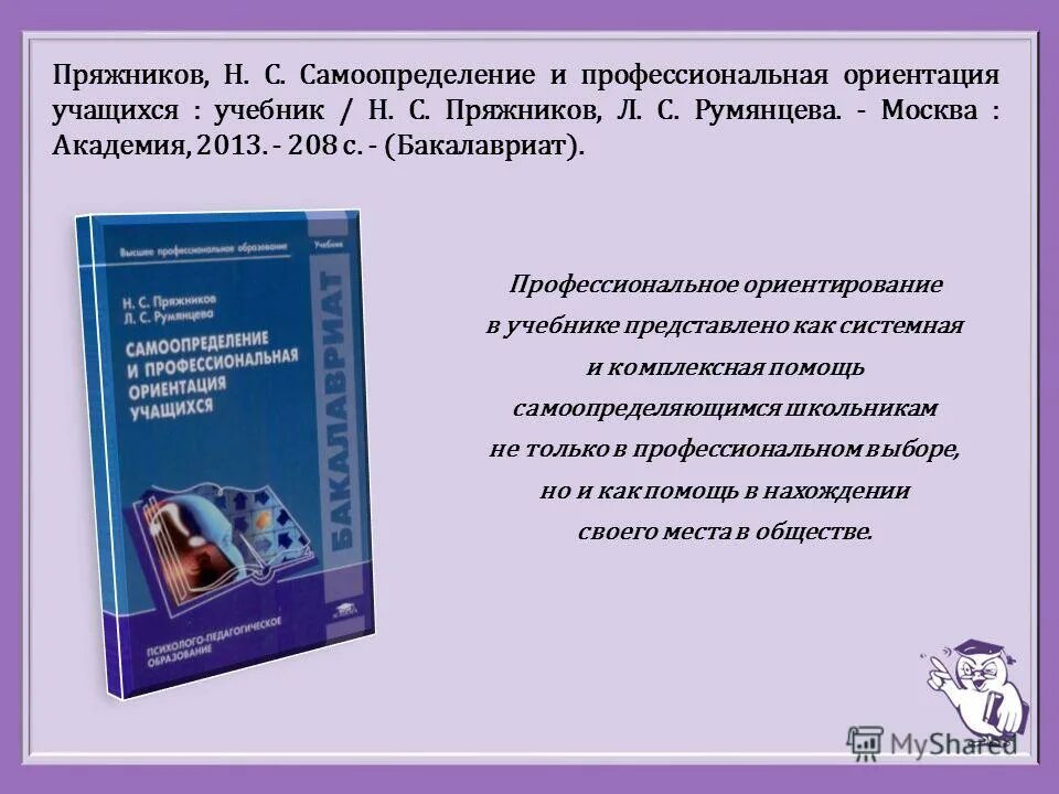 Пряжников профориентация. Н с пряжников профессиональное самоопределение. Профориентация. Профессиональное самоопределение это в психологии. С.